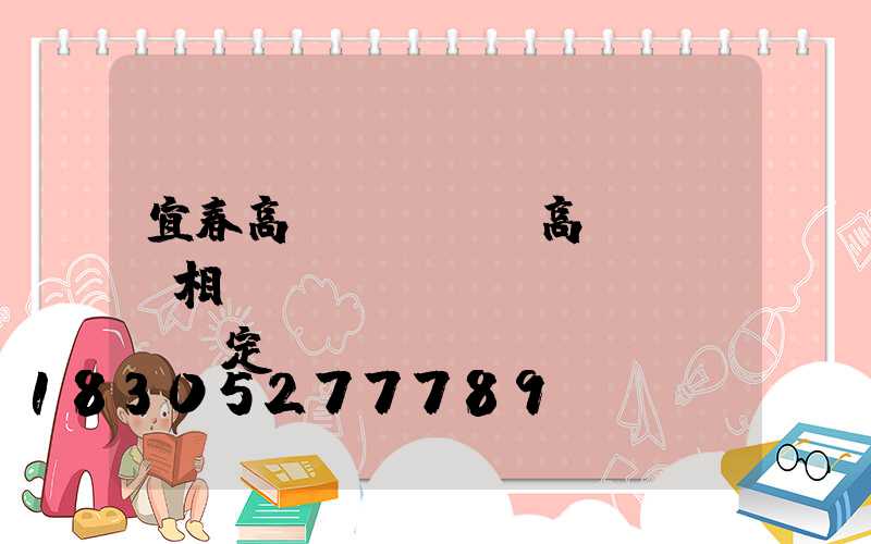 宜春高桿燈維護(高桿燈維護相關(guān)規(guī)定)