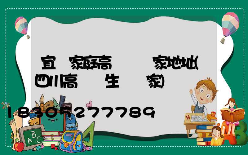 宜賓家庭高桿燈廠家地址(四川高桿燈生產廠家)