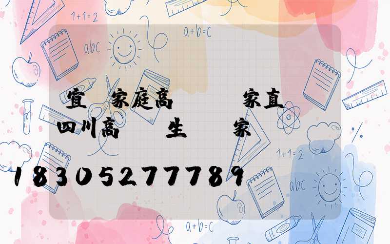 宜賓家庭高桿燈廠家直銷(四川高桿燈生產廠家)