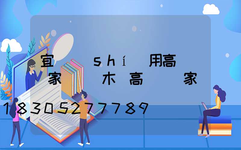 宜賓實(shí)用高桿燈廠家(烏魯木齊高桿燈廠家)