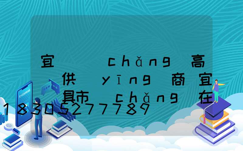 宜賓廣場(chǎng)高桿燈供應(yīng)商(宜賓燈具市場(chǎng)在哪里)