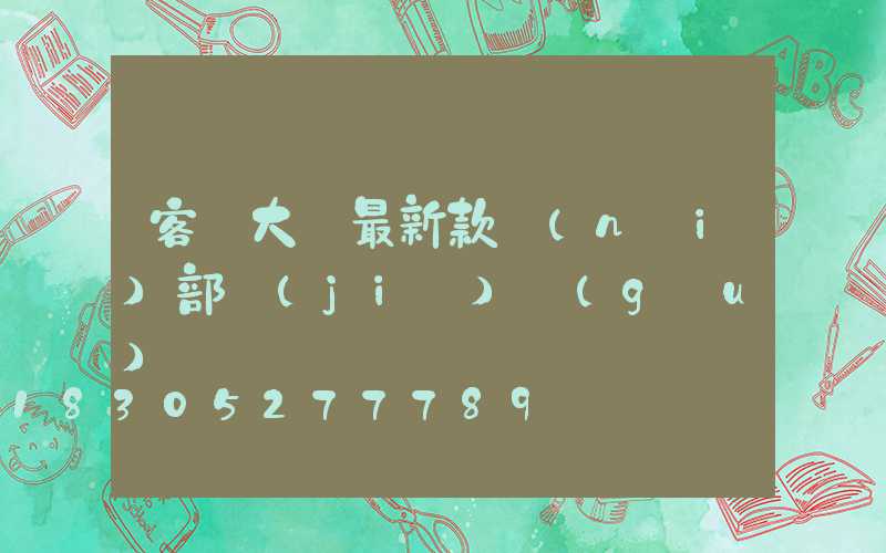 客廳大燈最新款內(nèi)部結(jié)構(gòu)