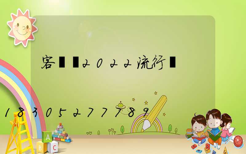 客廳燈2022流行燈