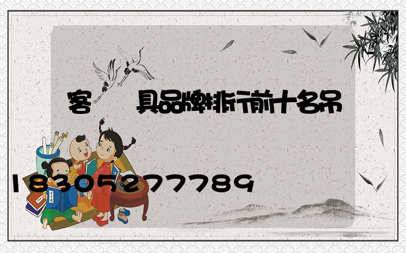 客廳燈具品牌排行前十名吊燈