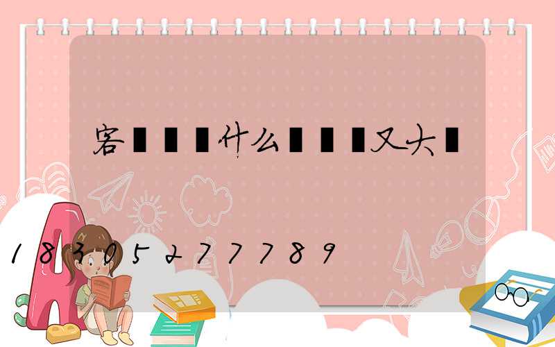 客廳燈裝什么燈簡單又大氣