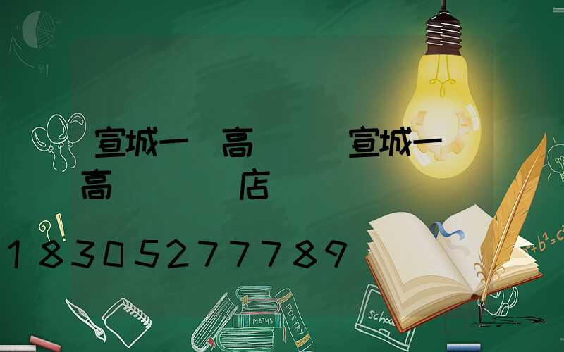 宣城一體高桿燈(宣城一體高桿燈專賣店)