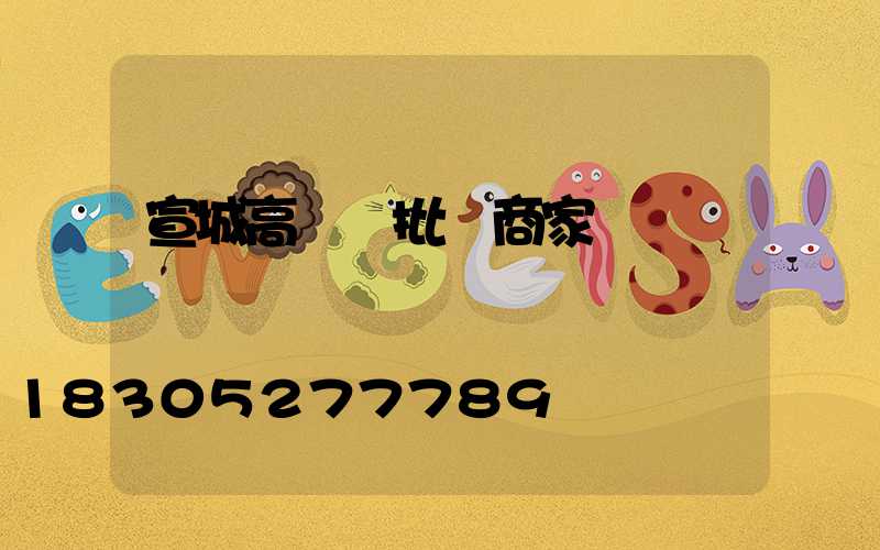 宣城高桿燈批發商家