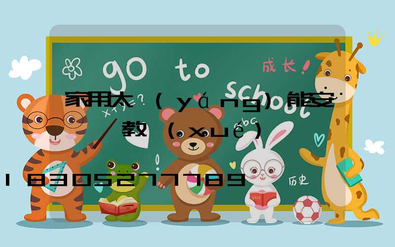 家用太陽(yáng)能安裝視頻教學(xué)