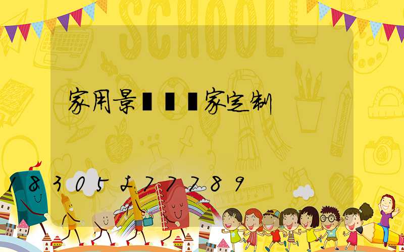 家用景觀燈廠家定制