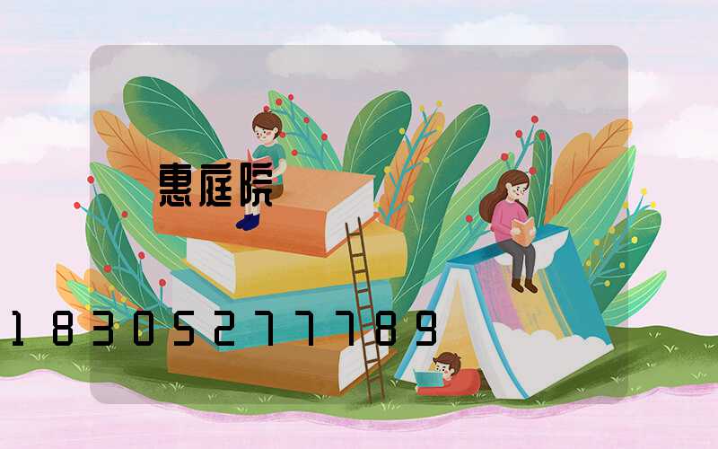 實惠庭院燈設計