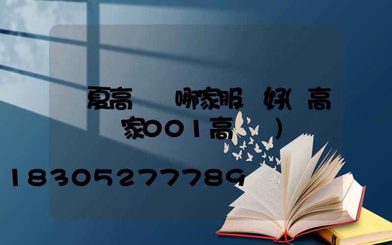 寧夏高桿燈哪家服務好(高桿燈廠家001高桿燈)