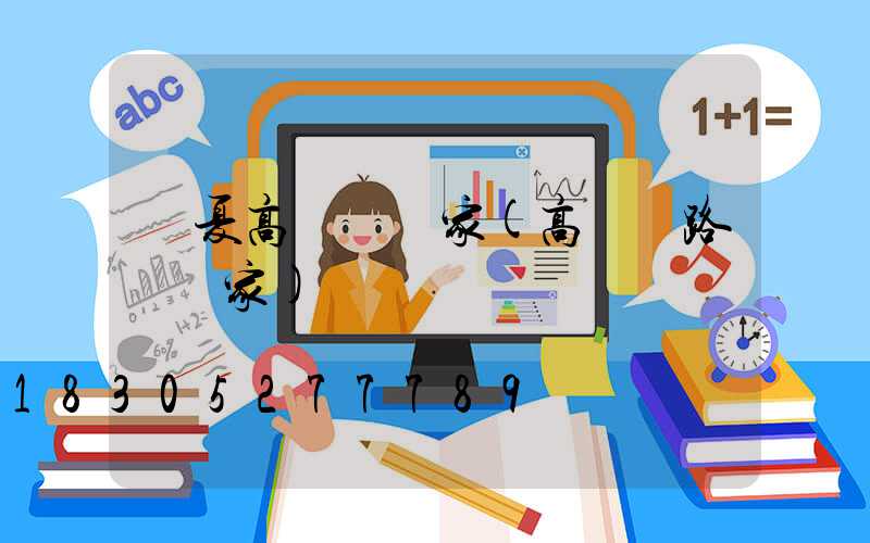 寧夏高桿燈廠家(高桿燈路燈廠家)