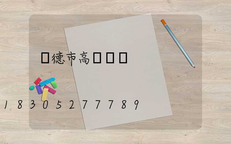 寧德市高桿燈廠