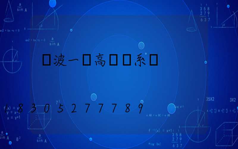 寧波一體高桿燈系統