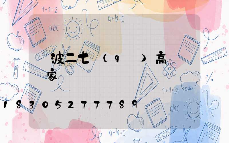 寧波二七區(qū)高桿燈廠家