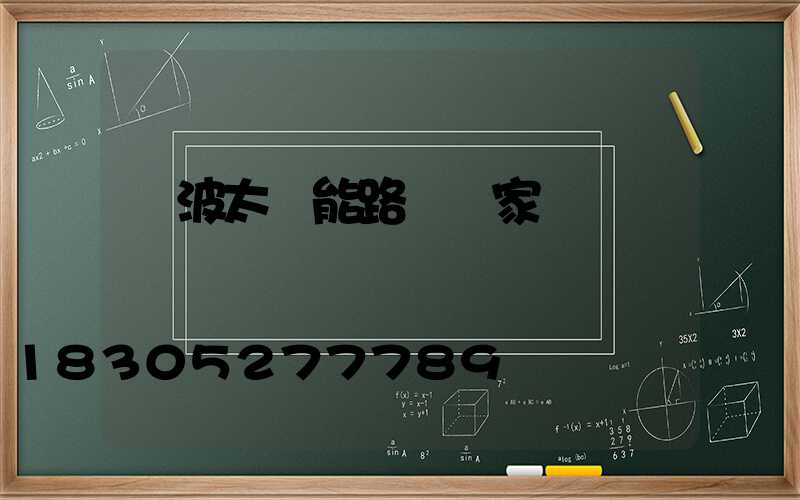寧波太陽能路燈廠家