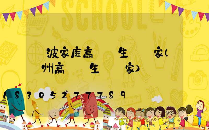 寧波家庭高桿燈生產廠家(揚州高桿燈生產廠家)