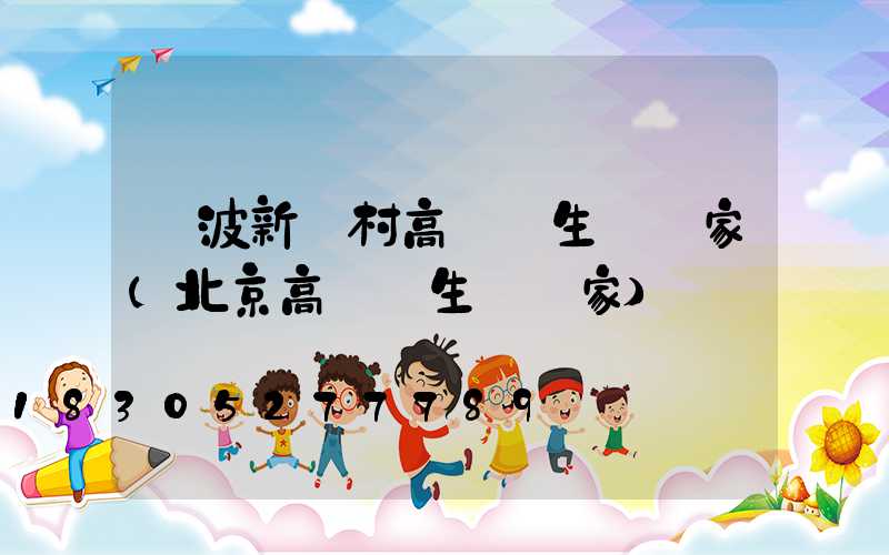 寧波新農村高桿燈生產廠家(北京高桿燈生產廠家)