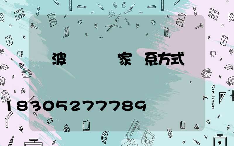 寧波輕質磚廠家聯系方式