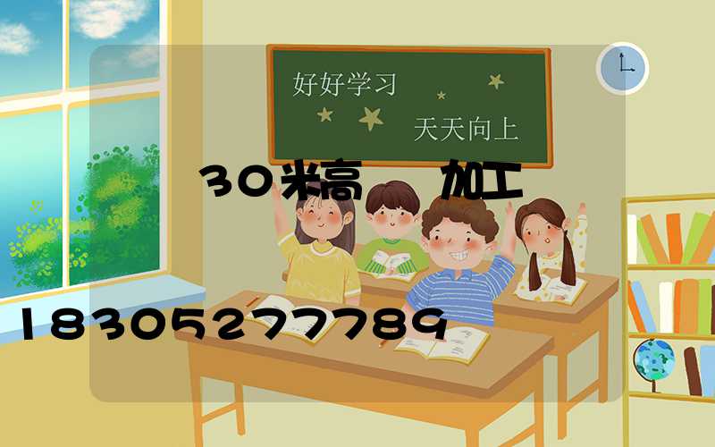 寶雞30米高桿燈加工廠