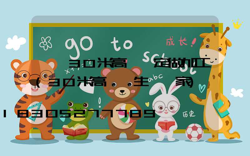 寶雞30米高桿燈定做加工(30米高桿燈生產廠家)