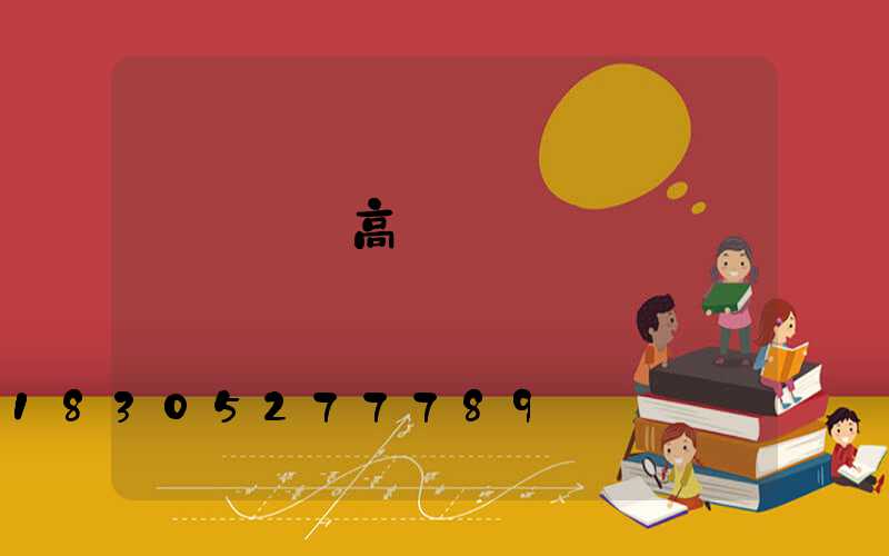 寶雞鋰電高桿燈