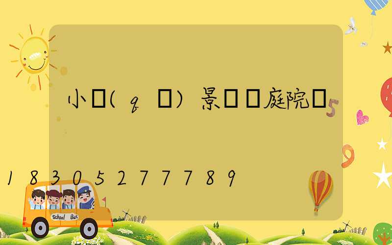 小區(qū)景觀燈庭院燈