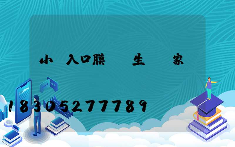 小區入口膜結構生產廠家