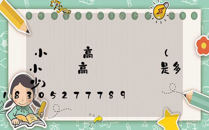 小區廣場高桿燈關燈時間(小區廣場高桿燈關燈時間是多少)