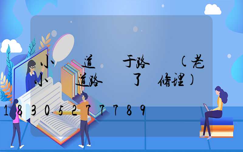小區樓道燈屬于路燈嗎(老小區樓道路燈壞了誰修理)