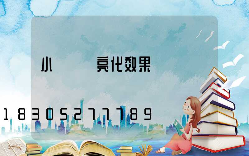 小區樓體亮化效果圖