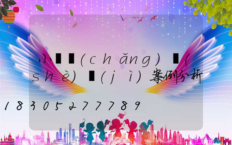 小廣場(chǎng)設(shè)計(jì)案例分析