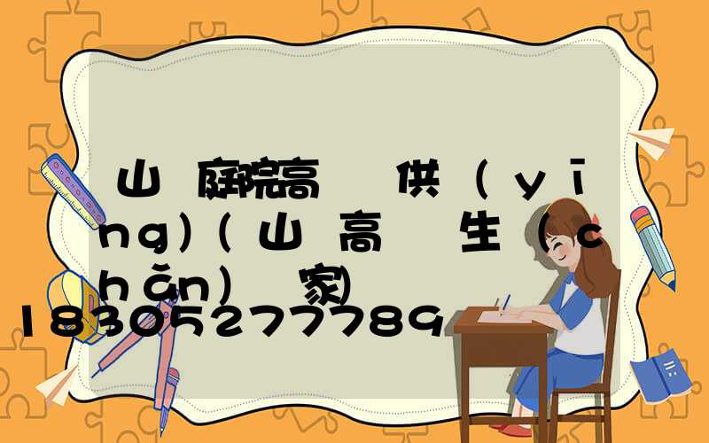 山東庭院高桿燈供應(yīng)(山東高桿燈生產(chǎn)廠家)
