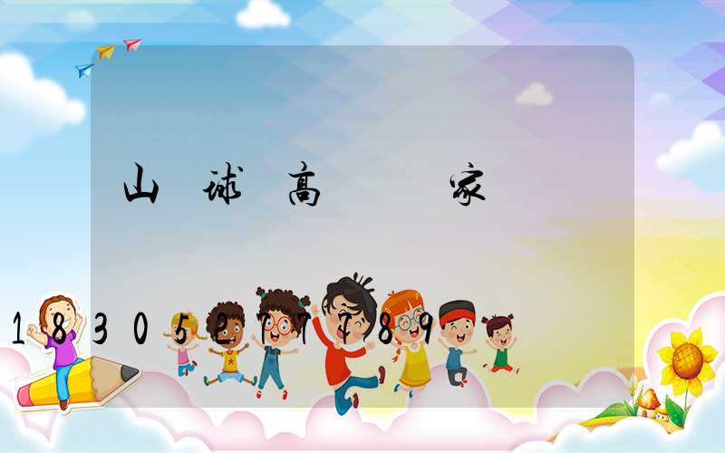 山東球場高桿燈廠家