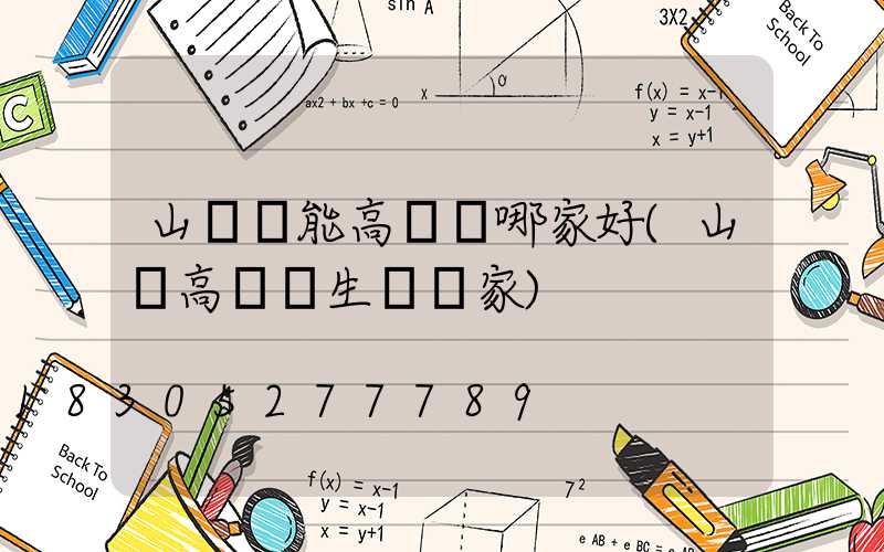 山東節能高桿燈哪家好(山東高桿燈生產廠家)