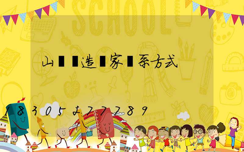 山東鑄造廠家聯系方式