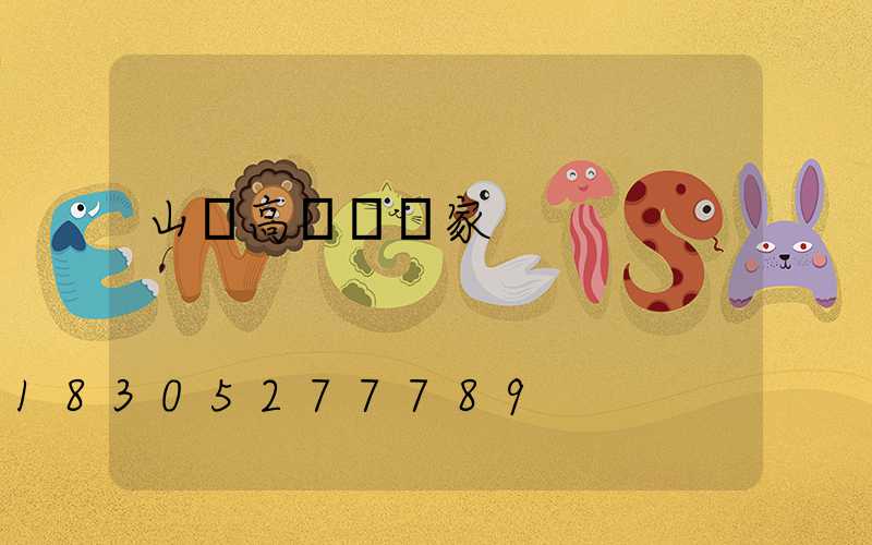 山東高桿燈廠家