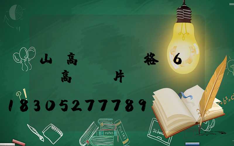 山東高桿燈燈頭價格(6個燈頭高桿燈圖片)