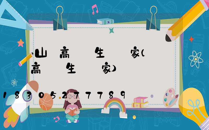 山東高桿燈生產廠家(貴陽高桿燈生產廠家)