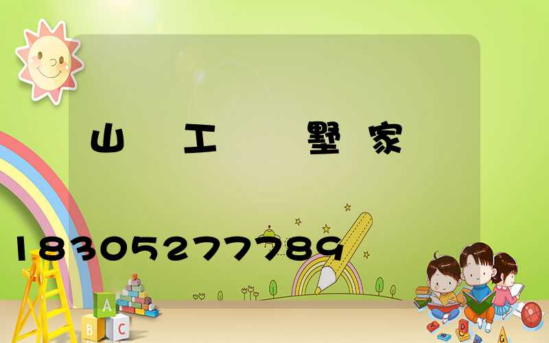 山東魯工輕鋼別墅廠家