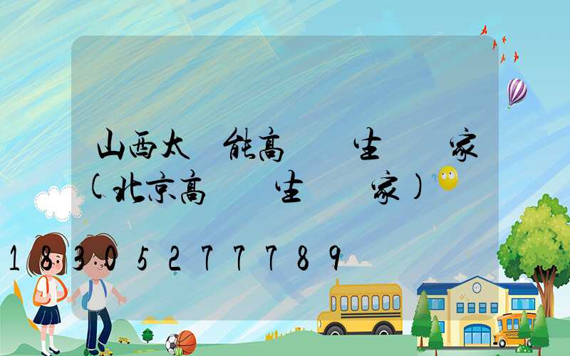 山西太陽能高桿燈生產廠家(北京高桿燈生產廠家)