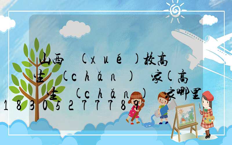 山西學(xué)校高桿燈生產(chǎn)廠家(高桿燈生產(chǎn)廠家哪里有)