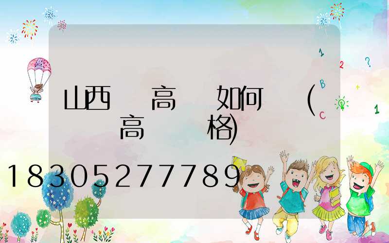 山西廣場高桿燈如何選購(廣場燈高桿燈價格)