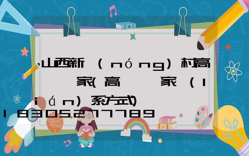 山西新農(nóng)村高桿燈廠家(高桿燈廠家聯(lián)系方式)