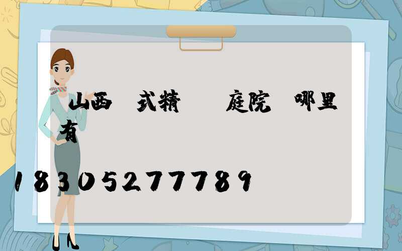 山西歐式精鑄鋁庭院燈哪里有