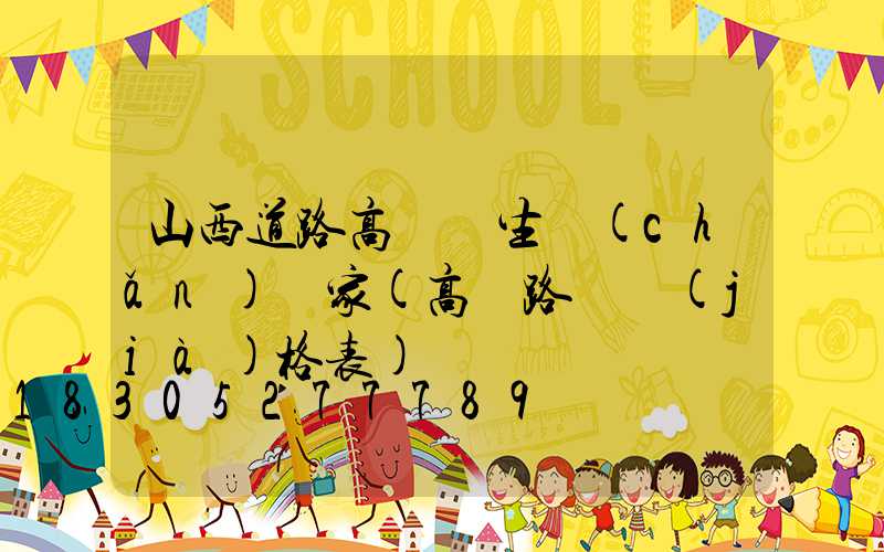 山西道路高桿燈生產(chǎn)廠家(高桿路燈價(jià)格表)