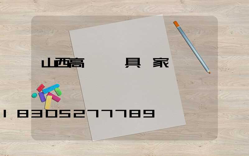 山西高桿燈燈具廠家報價