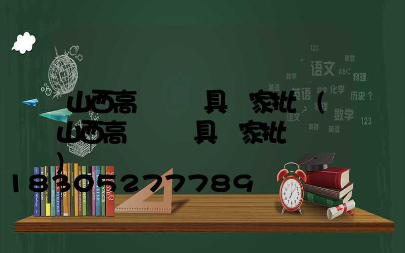 山西高桿燈燈具廠家批發(山西高桿燈燈具廠家批發電話)