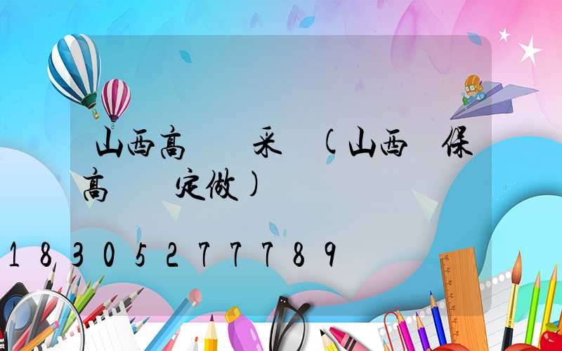 山西高桿燈采購(山西環保高桿燈定做)