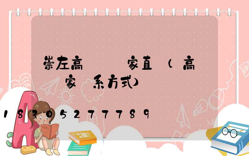 崇左高桿燈廠家直銷(高桿燈廠家聯系方式)